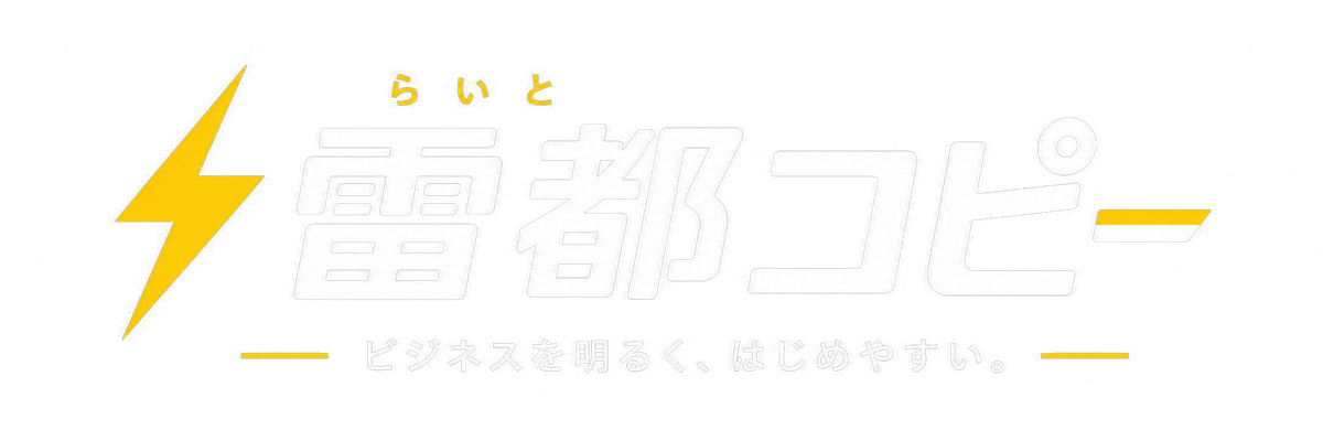 雷都コピー